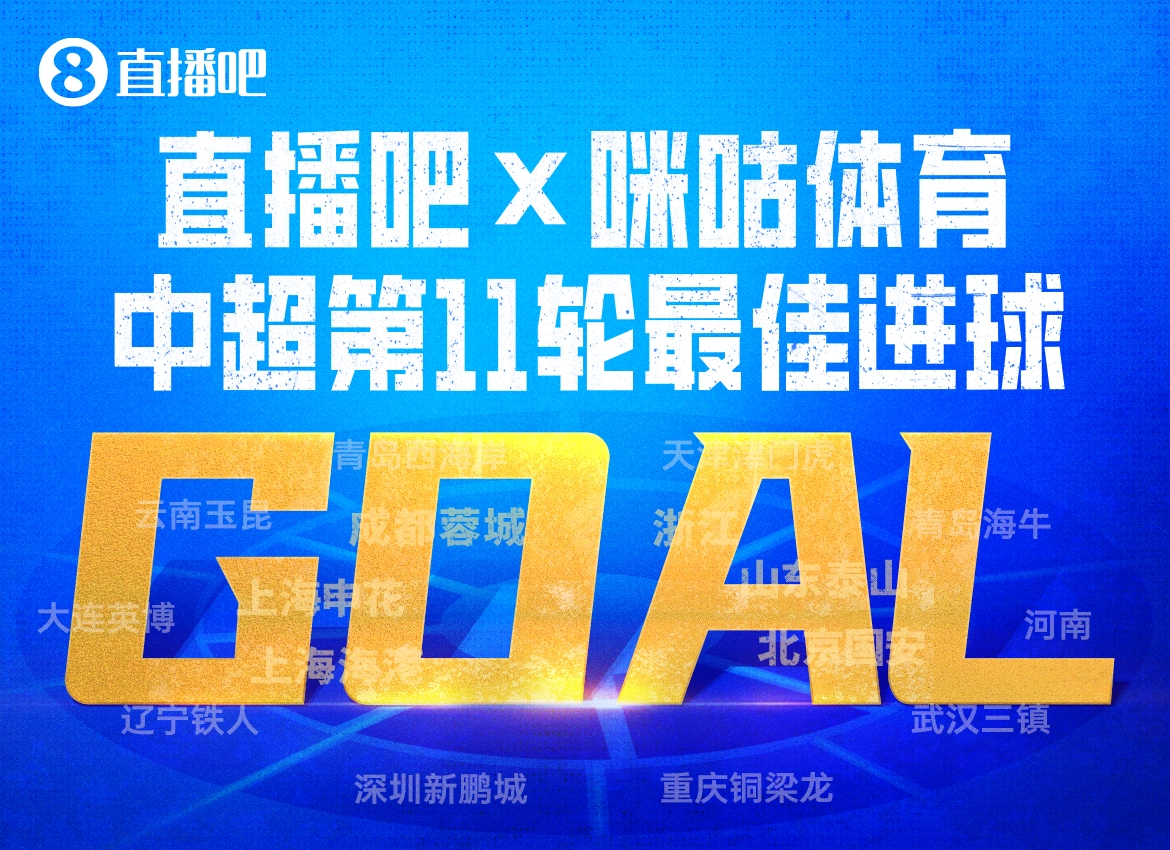 开云体育官方网站-直播吧X咪咕体育|中超第11轮最佳进球：克雷桑挑球凌空破门当选！
